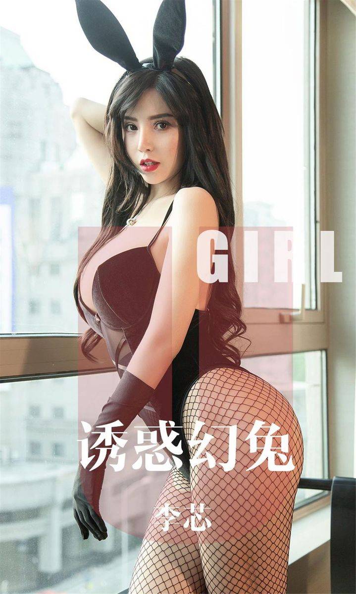 尤果网美女模特李芯兔女郎装扮波涛胸涌黑丝美腿魅惑写真