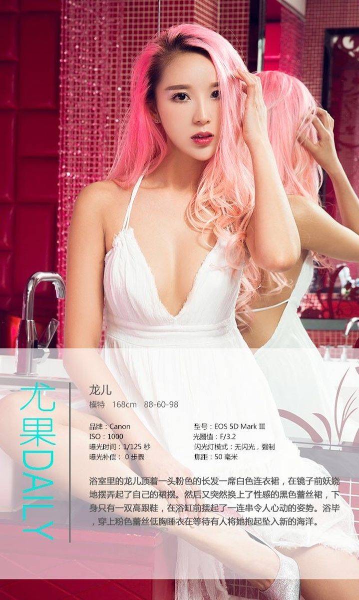 尤果网美女模特龙儿粉色蕾丝低胸睡衣黑色内衣诱惑写真-3
