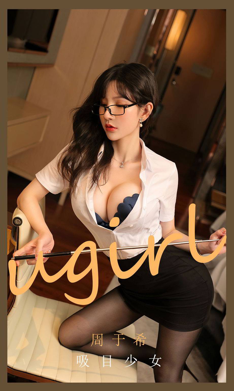 尤果圈美女模特周于希dummy白衬衫黑丝美腿职场OL性感写真