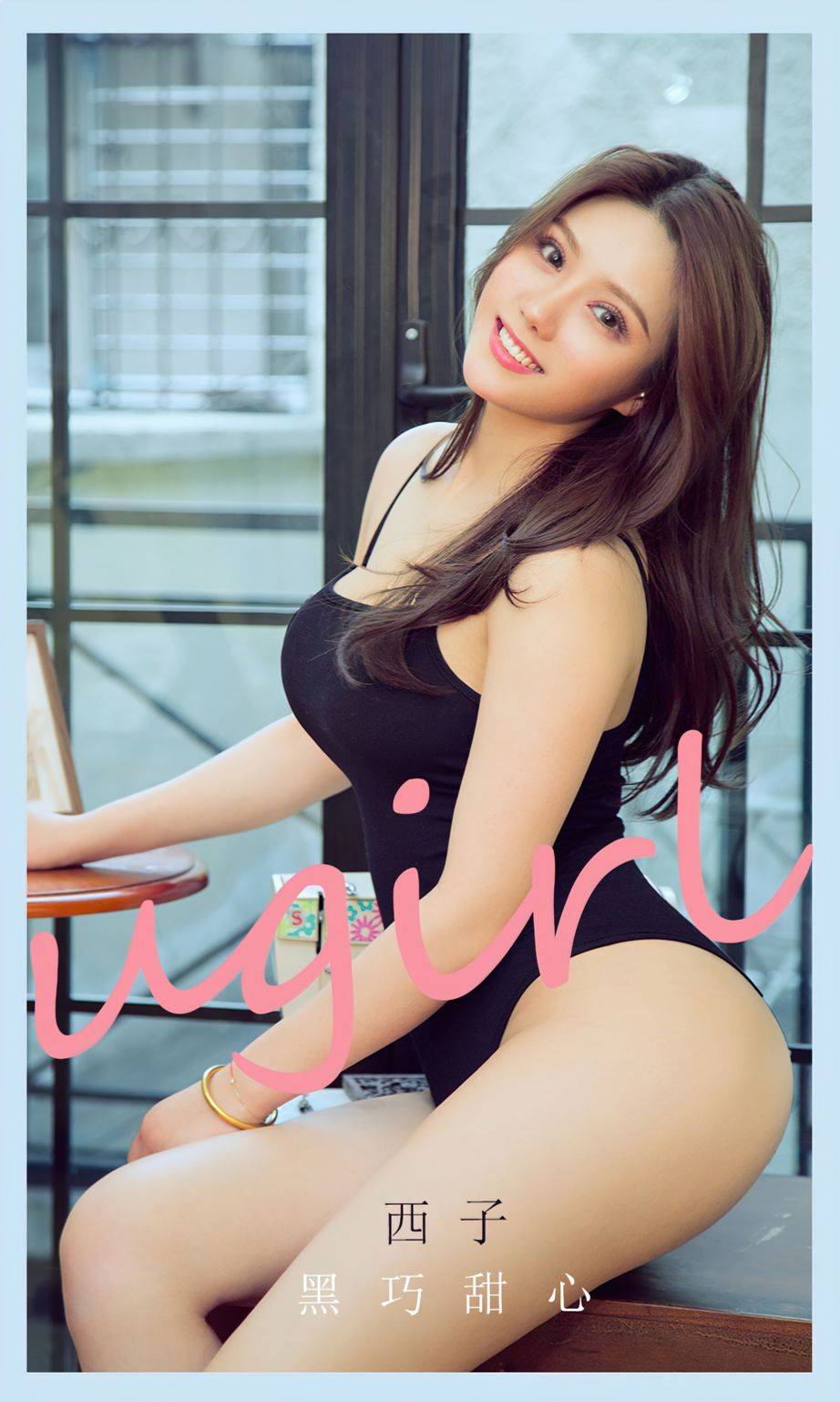 尤果圈美女模特西子黑色连体紧身衣黑巧甜心主题爱意写真