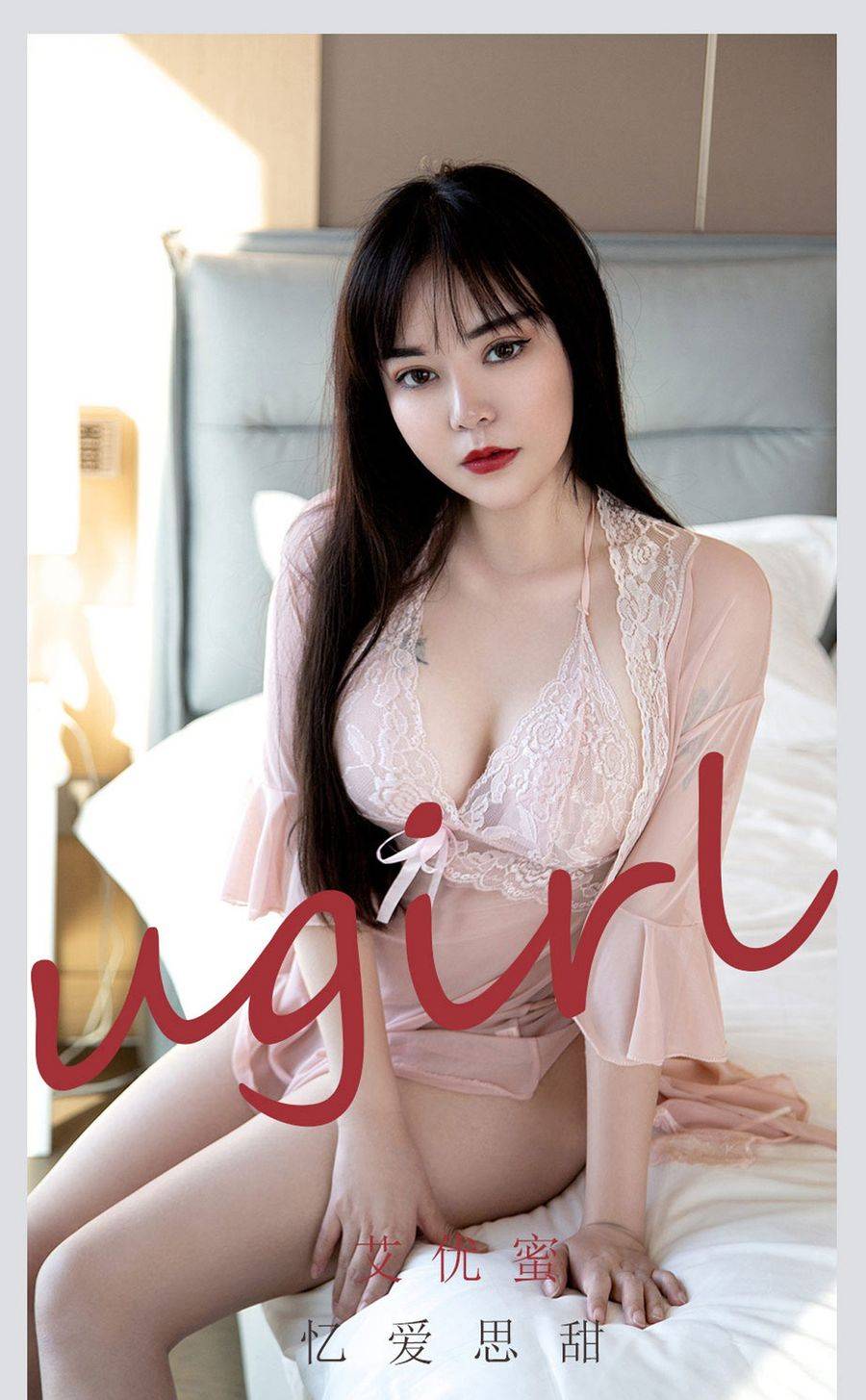 尤果网美女模特艾优蜜VV红唇惹火半透蕾丝睡衣系列性感写真